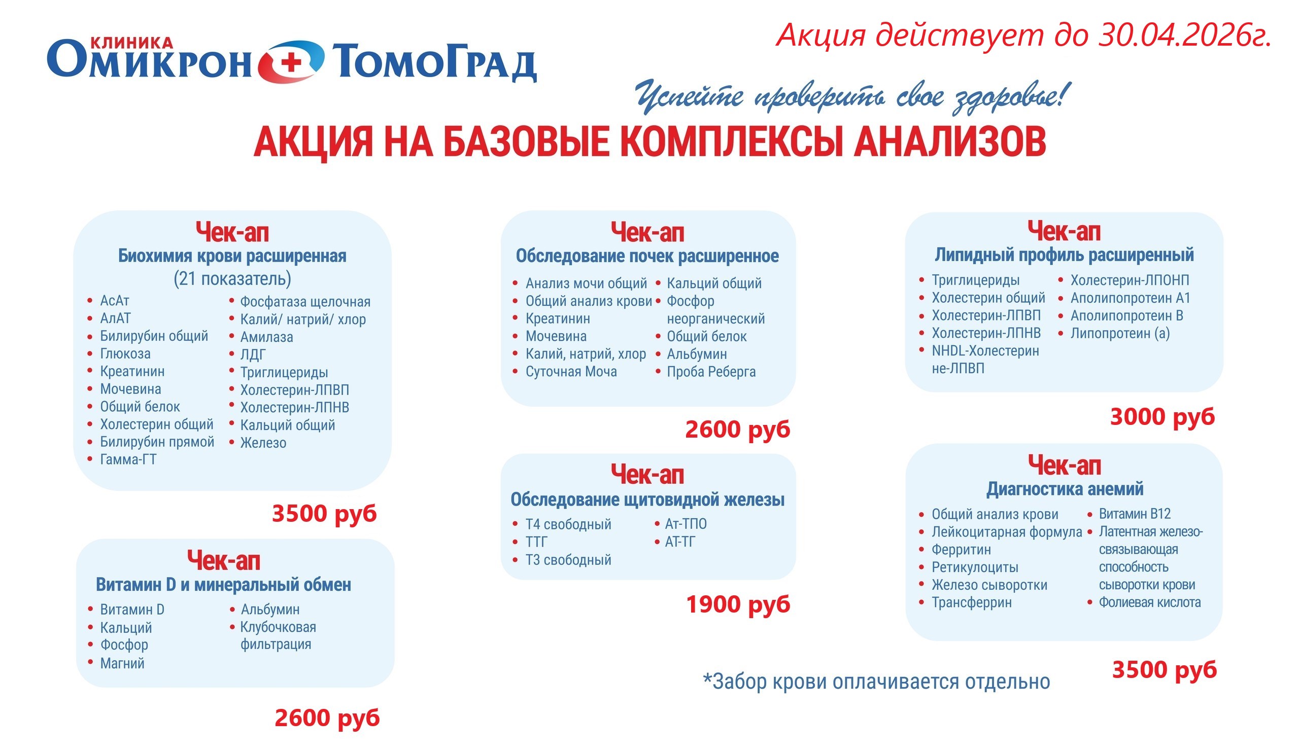 Выгодная цена на комплексы