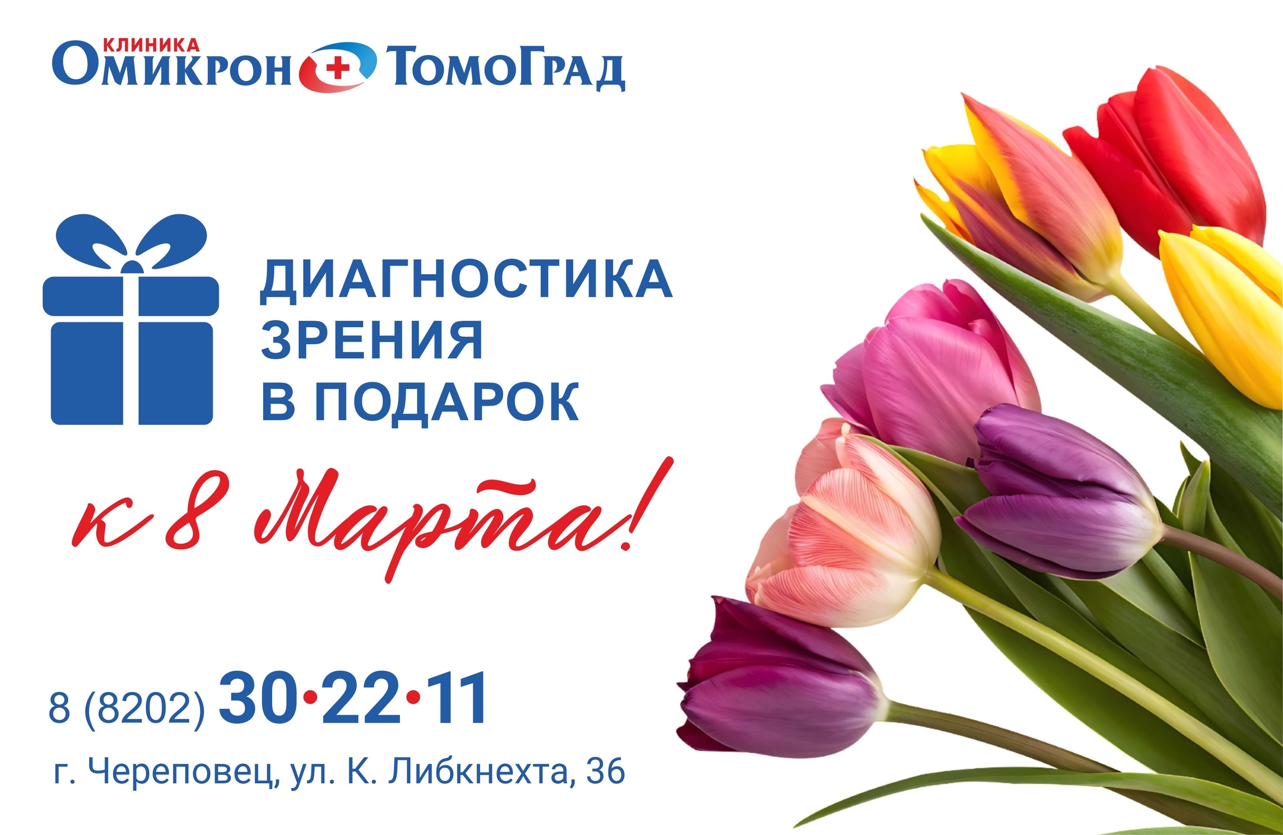 Акция на 8 марта