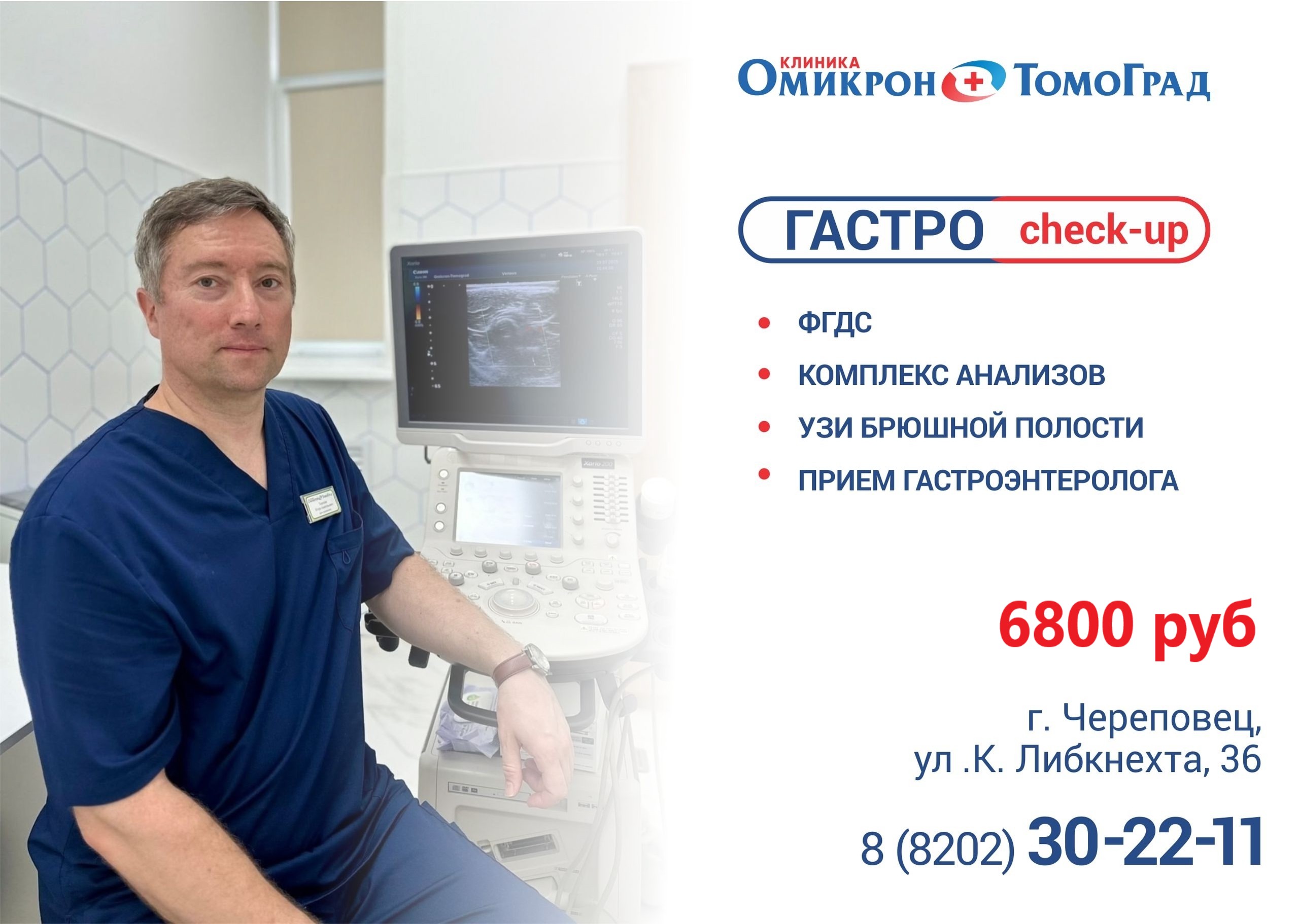 Акция ГАСТРО check-up