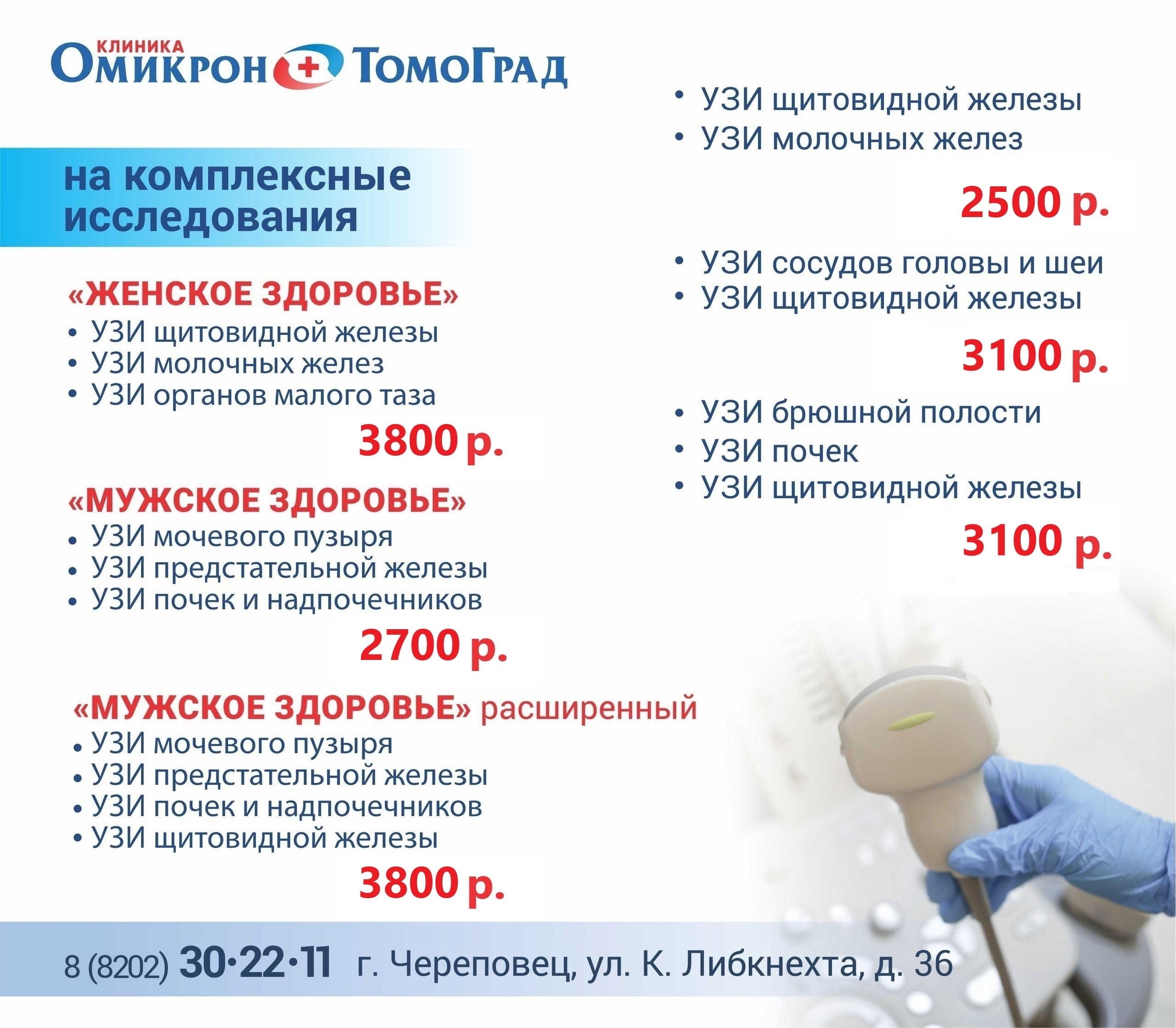 Выгодные комплексы на ультразвуковое обследование