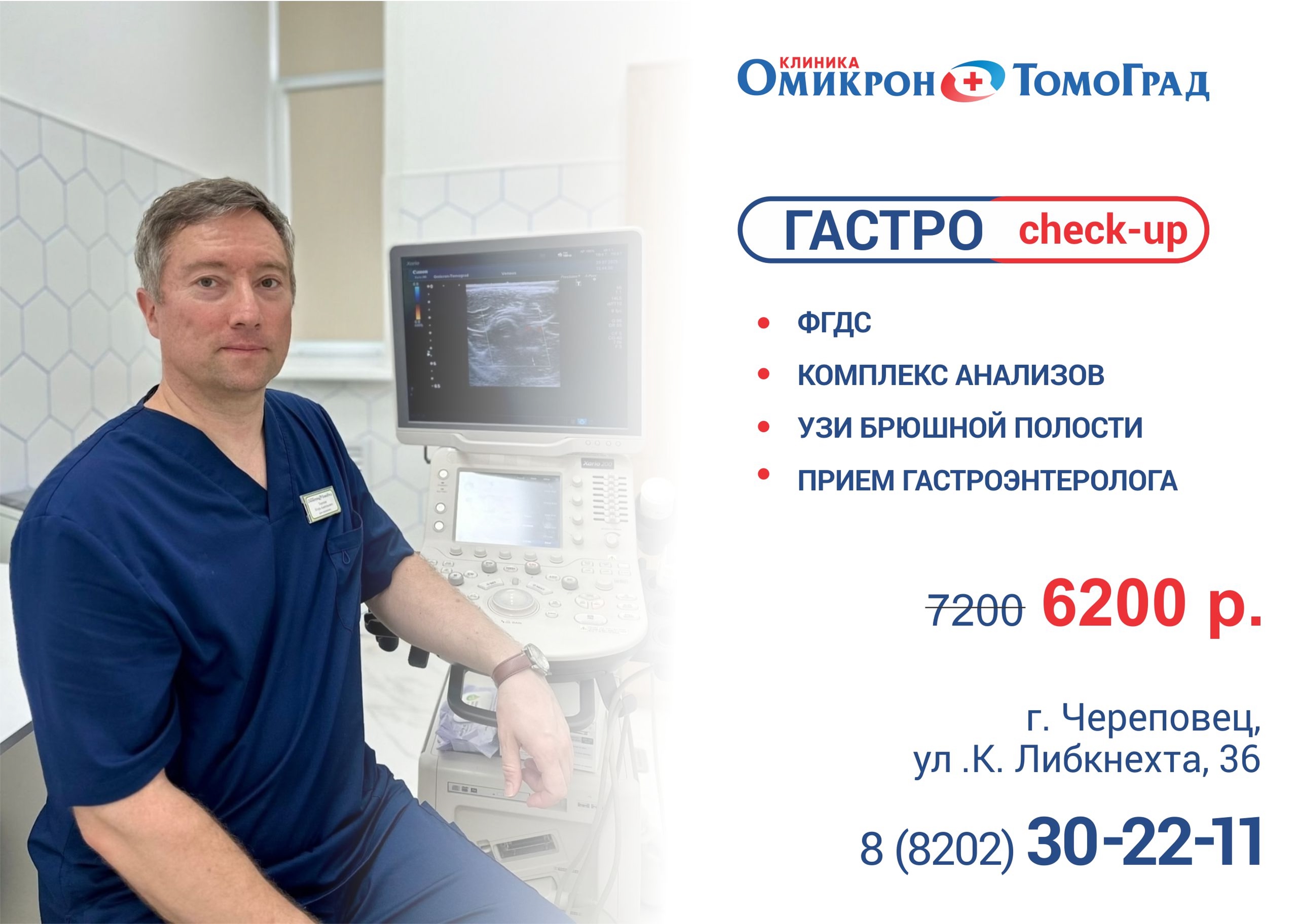Акция ГАСТРО check-up