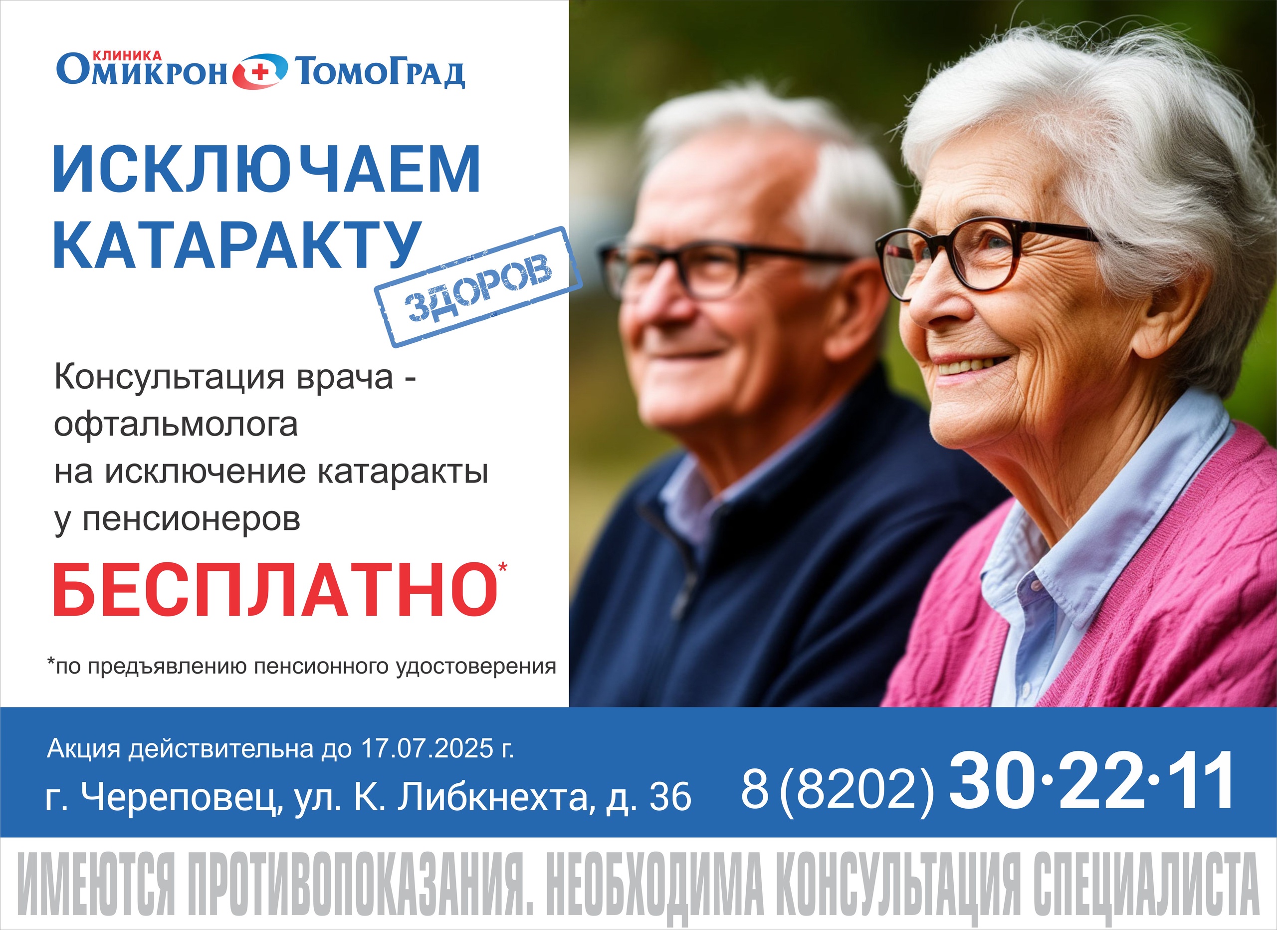 проверка на катаракту