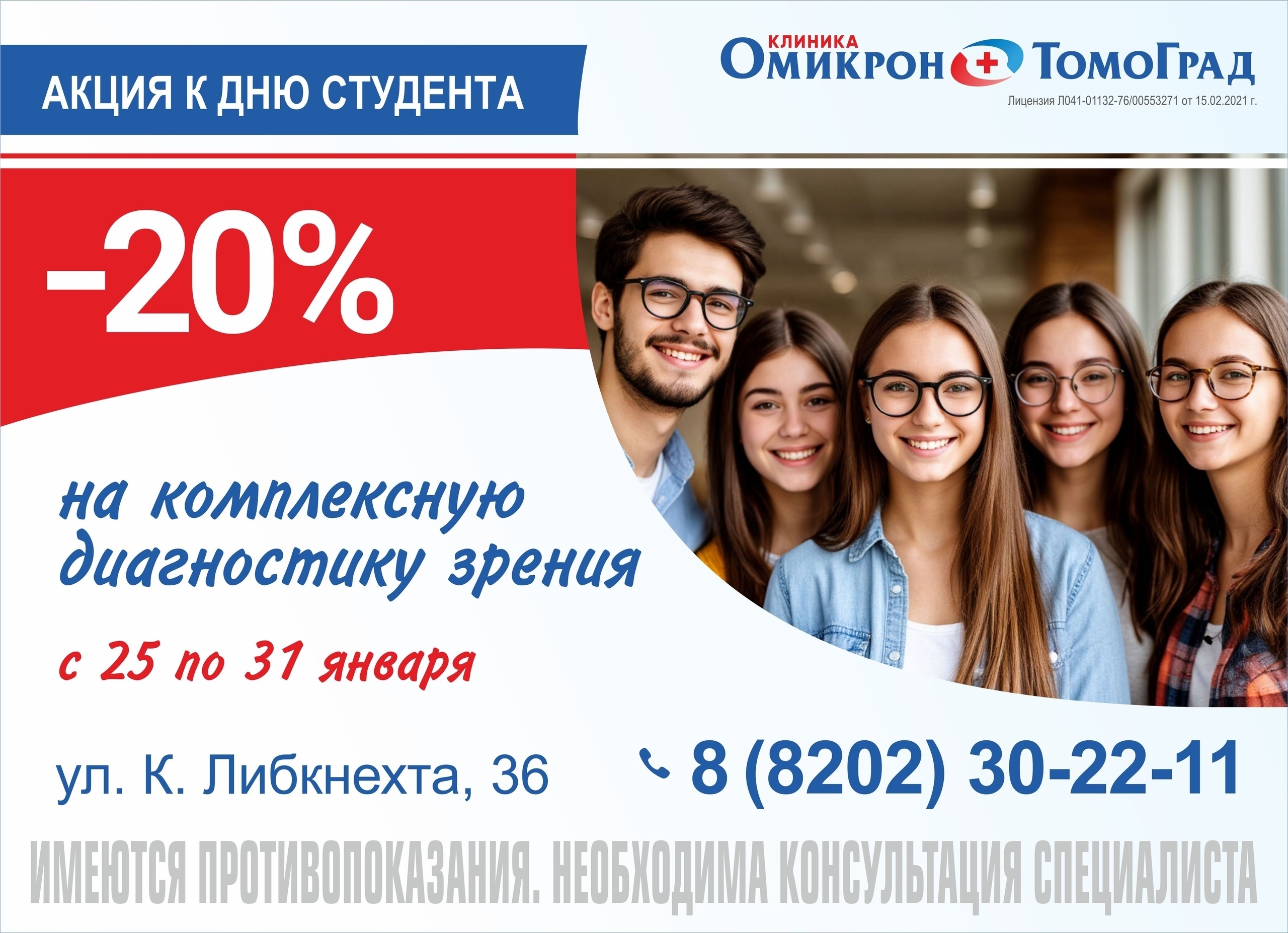 Акция для студентов