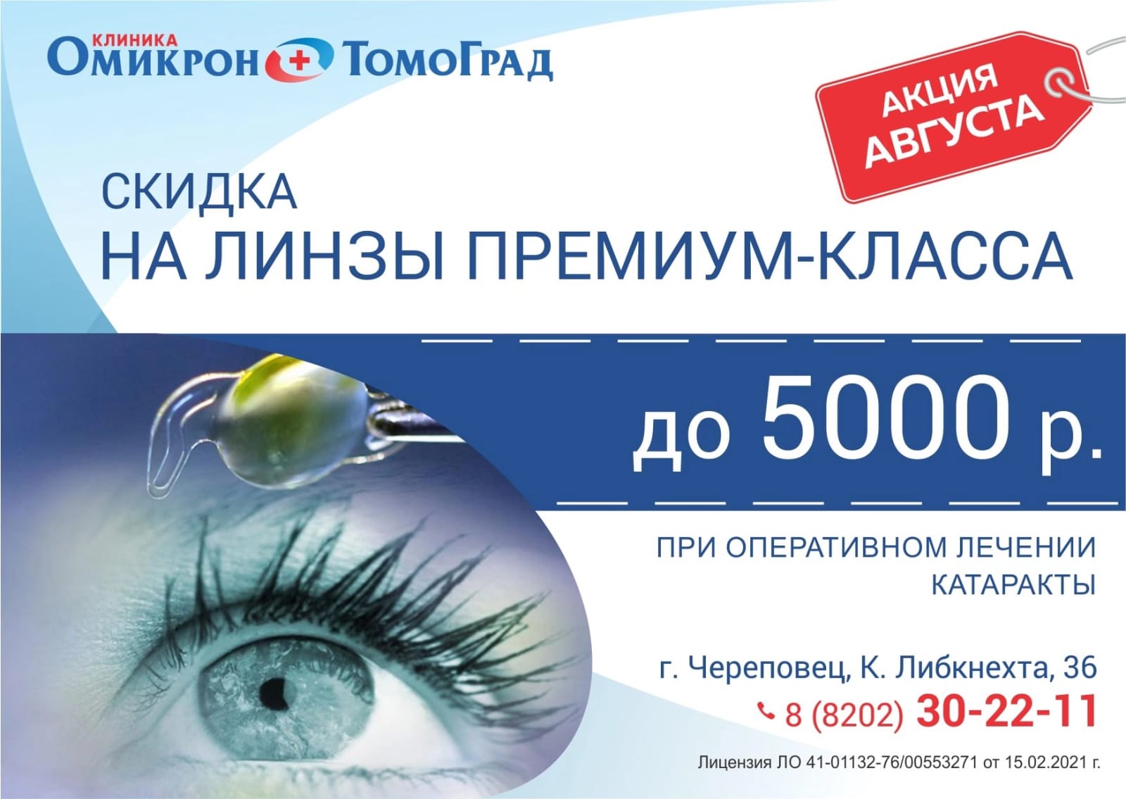 акция